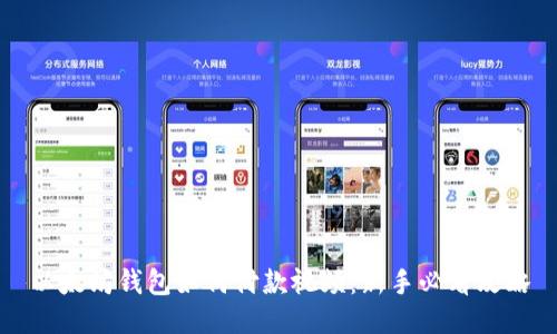 以太坊钱包如何付款视频：新手必看攻略